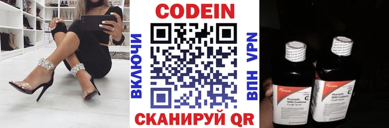 купить   Красновишерск  Кодеин напиток Lean (лин) 